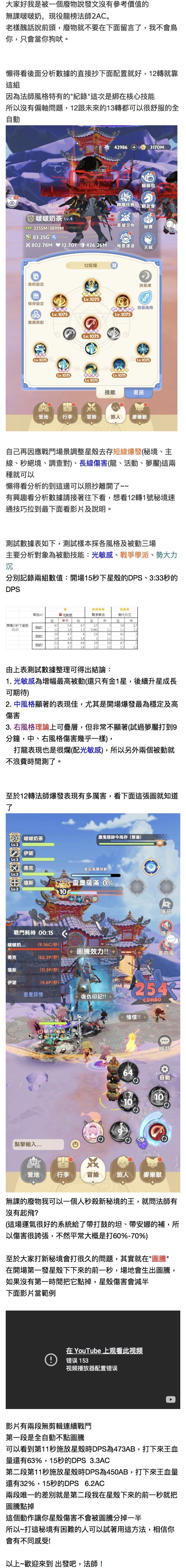 （转）12转法师技能搭配截图