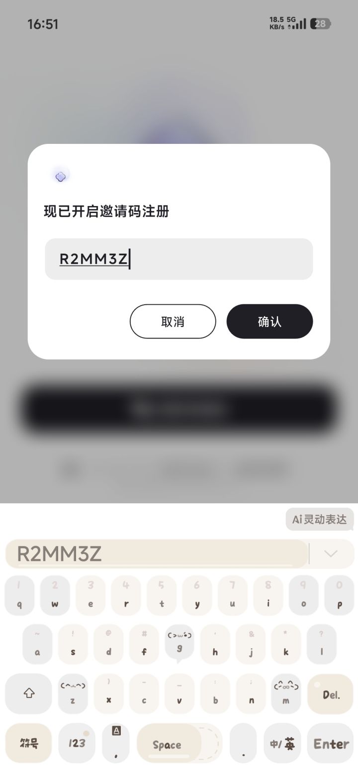 求个邀请码截图