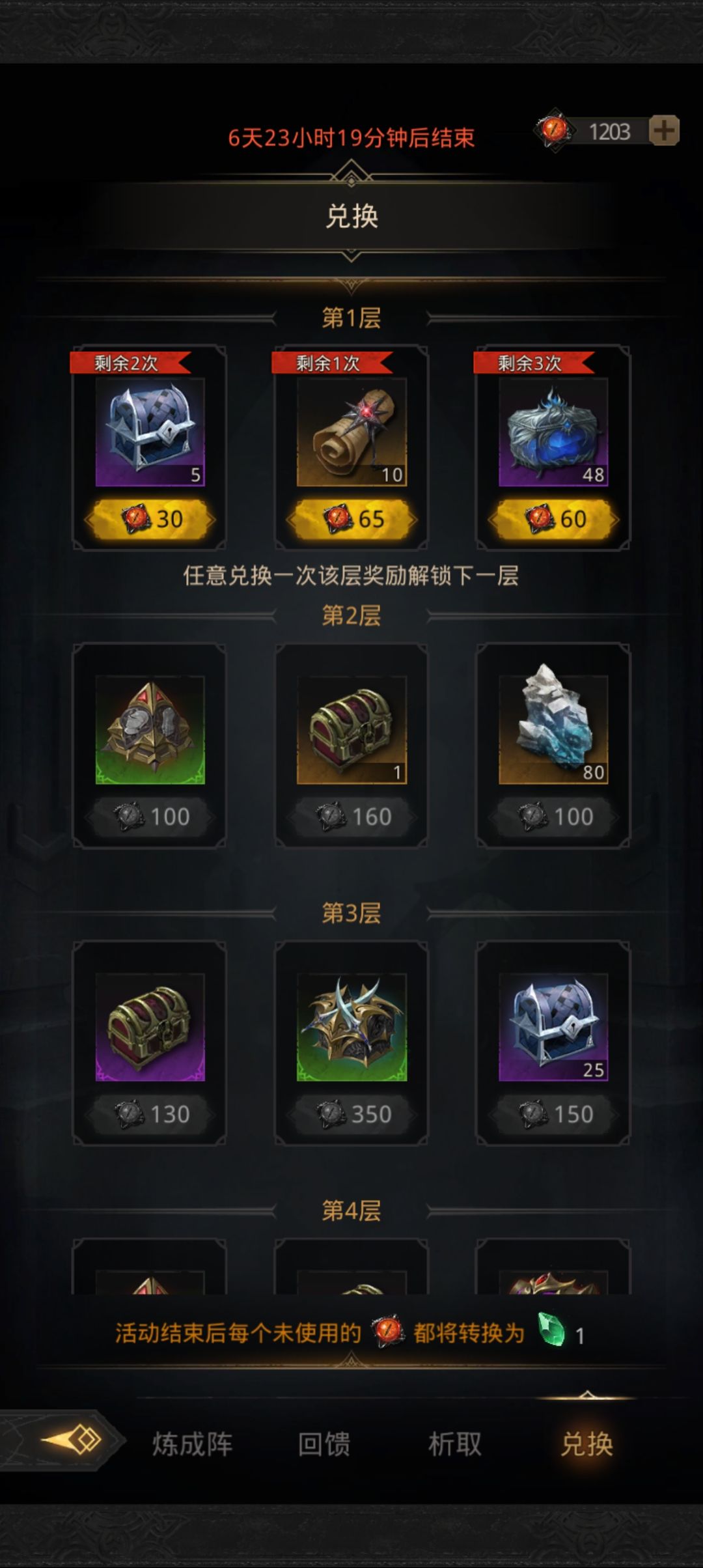 1千二该怎么换,还是凑590 3