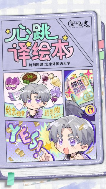 心跳译绘本｜查理苏 X 北京外国语大学