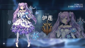 守护者档案 | 「清霜冰莹之心」· 伊莲