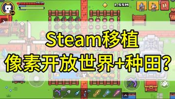 🌈Steam移植像素开放世界游戏，开启测试！
