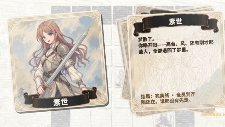 完美结局通关了，聊一下我的一点心得截图