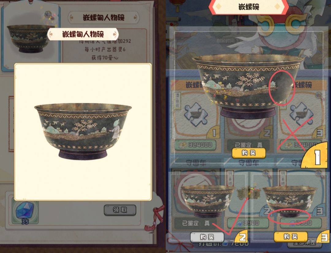 鬼市：嵌螺碗和守囿车截图