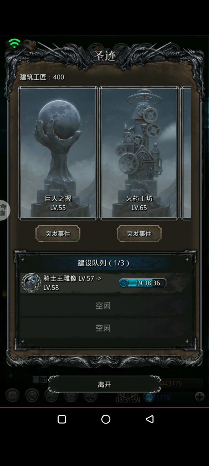 圣迹都打不过了已经截图