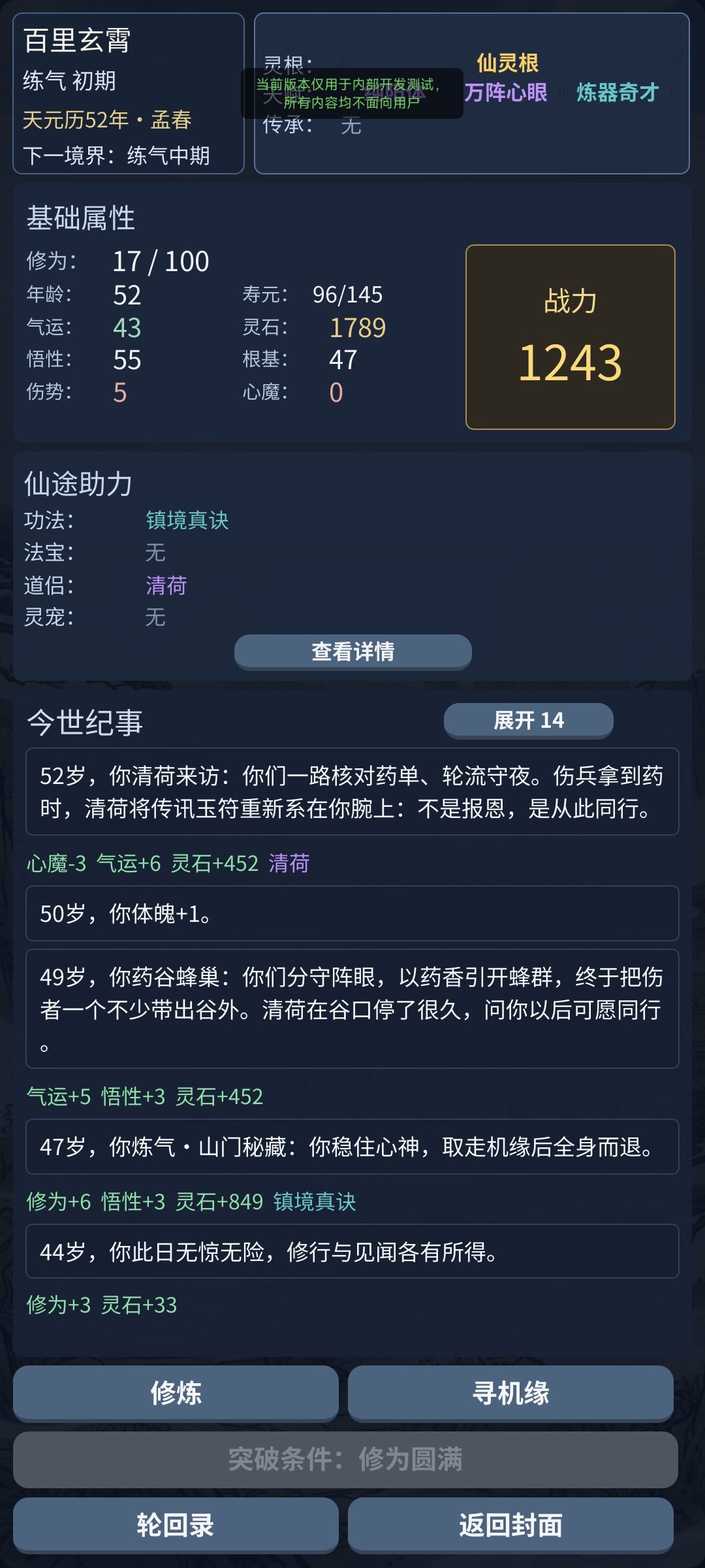 道侣攻略:16个小姐姐怎么追到手 4