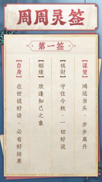 【周周灵签】新周新旅程！挣脱你的小枷锁