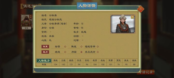 生出来能继承兵不厌诈吗？截图