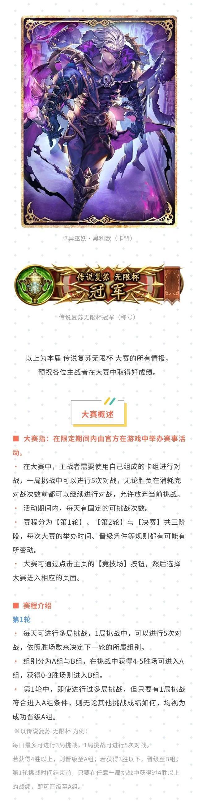 【传说复苏 无限杯】大赛活动公告 3