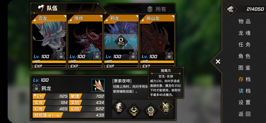 鸦龙怎么玩？先看天赋：切换给予恐慌？还不错，克制一些辅助能力的挺好的。看第一个技能：专门偷敌人的技力，适合混乱快结束时用。第二个技能：这个不用说了吧？强控无敌好吧。第三个技能：搭配第二个形成超级无赖打法。第四个技能：秒杀怎么说？加护就是增加混乱存在时间，可以一次降对面全五自己加全五（NB）。模板是为了大招准备的。截图