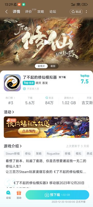 了不起的修仙模拟器，12月20日就能玩了