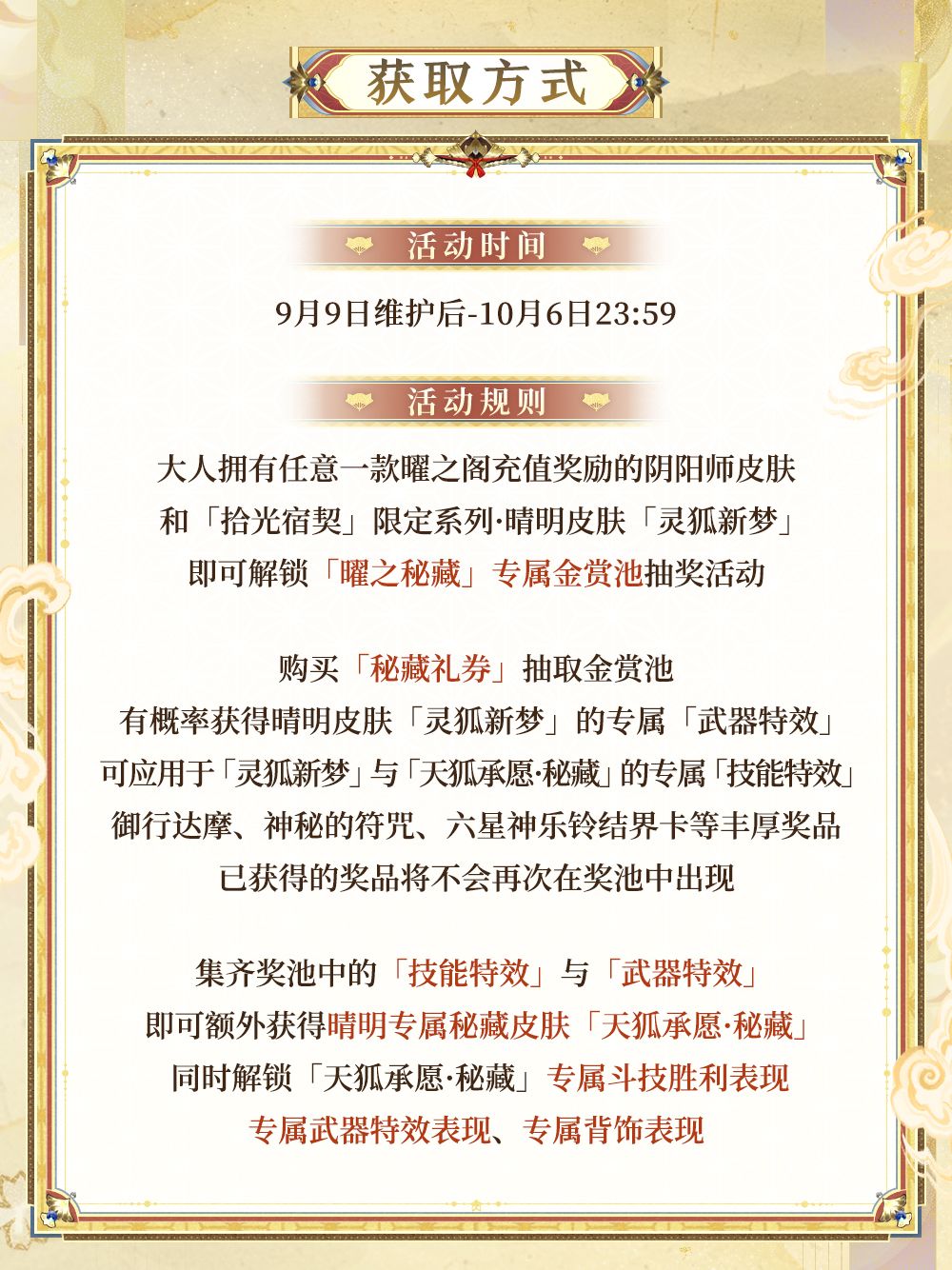 ☆晴明曜之秘藏新皮肤鉴赏☆ 5