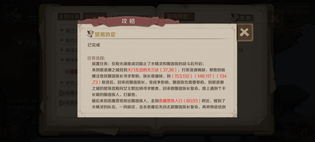 支线合集——精灵大陆肆 9