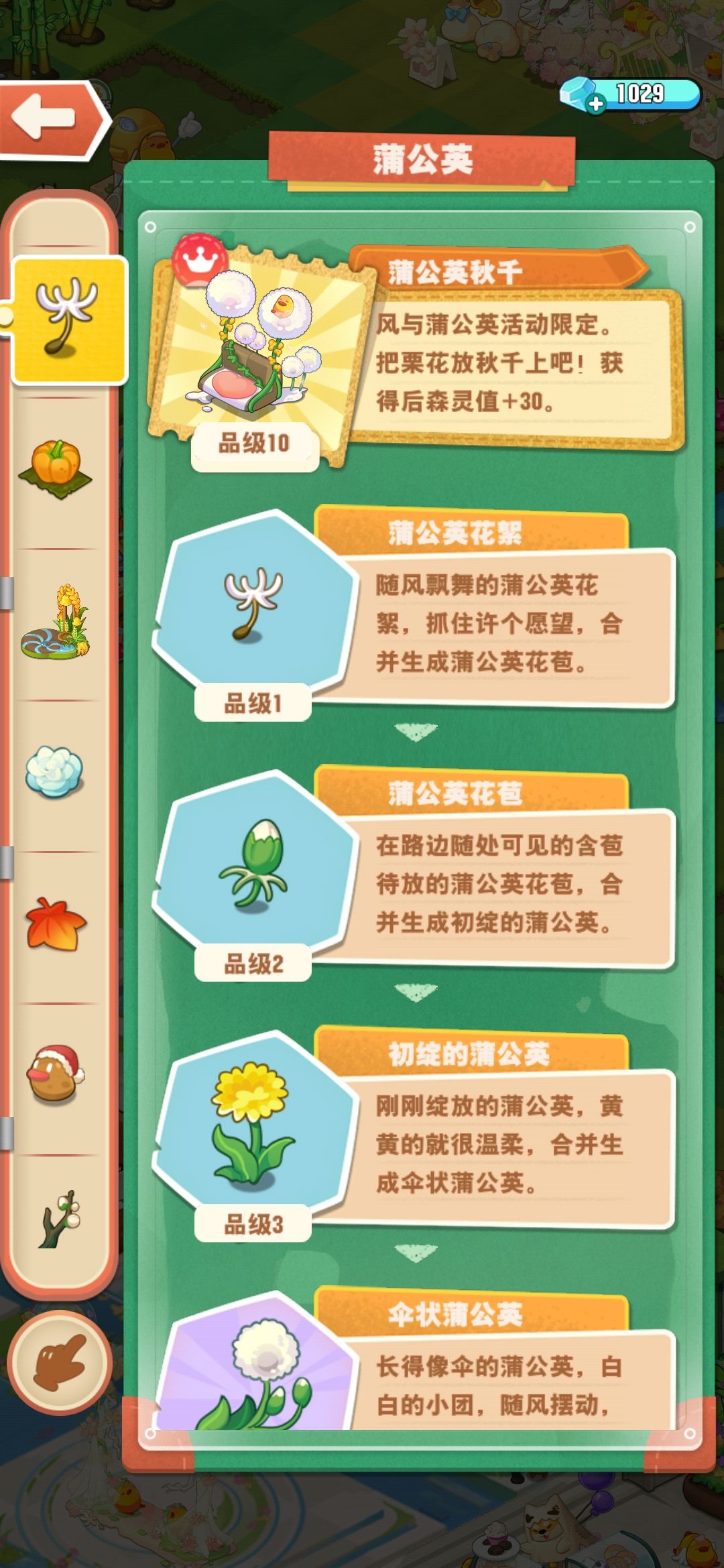 蒲公英全图鉴 1