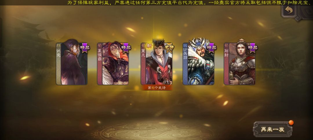 招募令第一次开出史诗 2