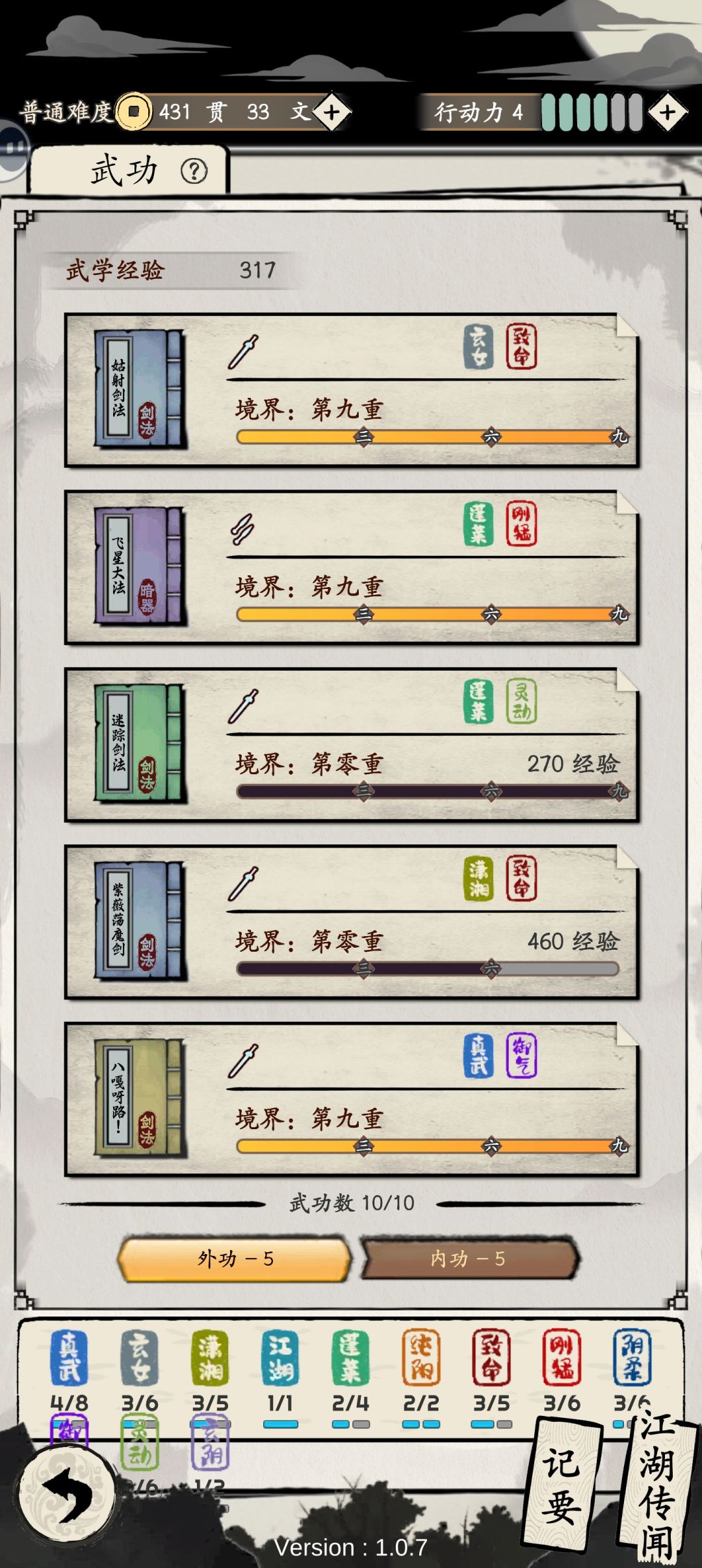 12个连锁!14万4的功力! 3