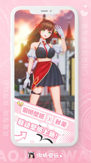 全新秋蒂视频动态壁纸来啦~