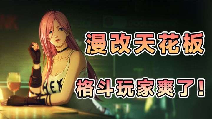 腾讯王炸!国漫顶尖IP改编,国产格斗游戏天花板!截图
