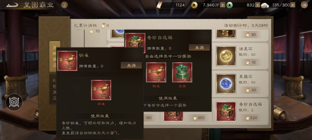 皇图霸业抉择(铜雀还是玉玺?) 2