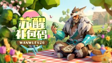 🌱「苏醒季」礼包码✨