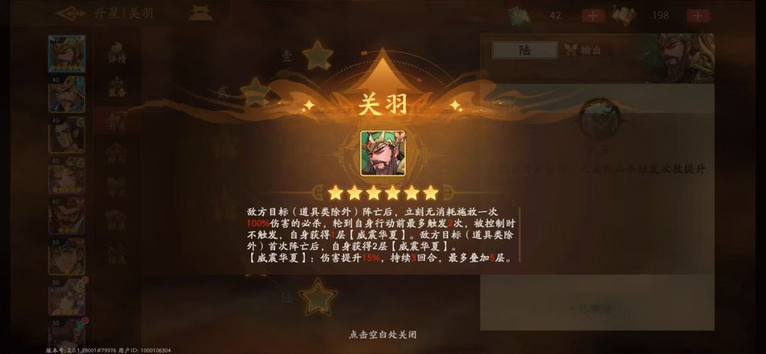 七日拿下六星关羽截图