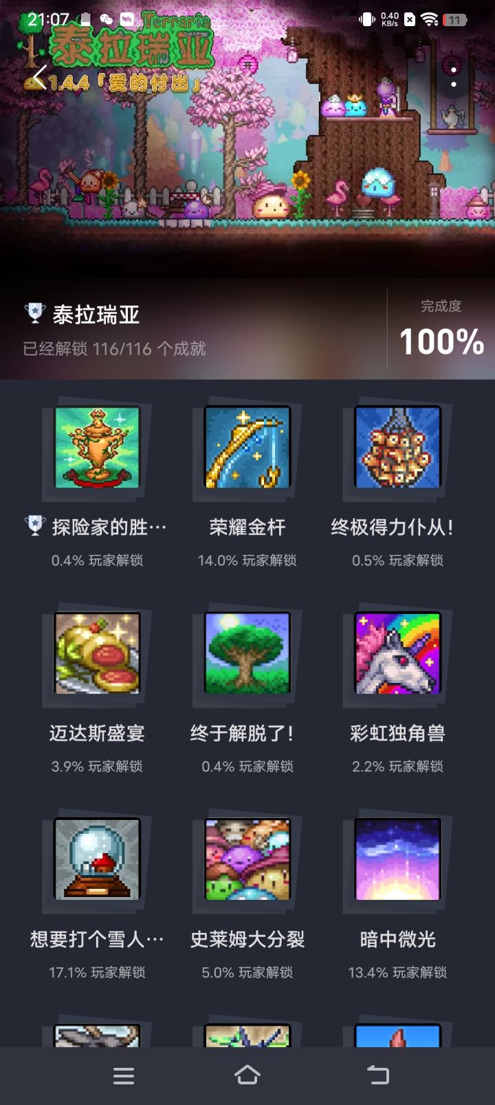 全成就啦!!!截图