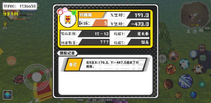 事件分享截图