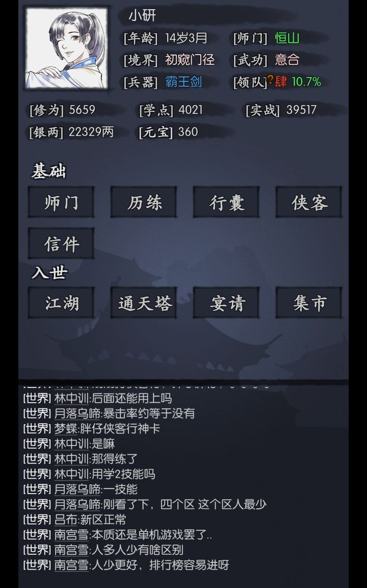 女恒山新号截图