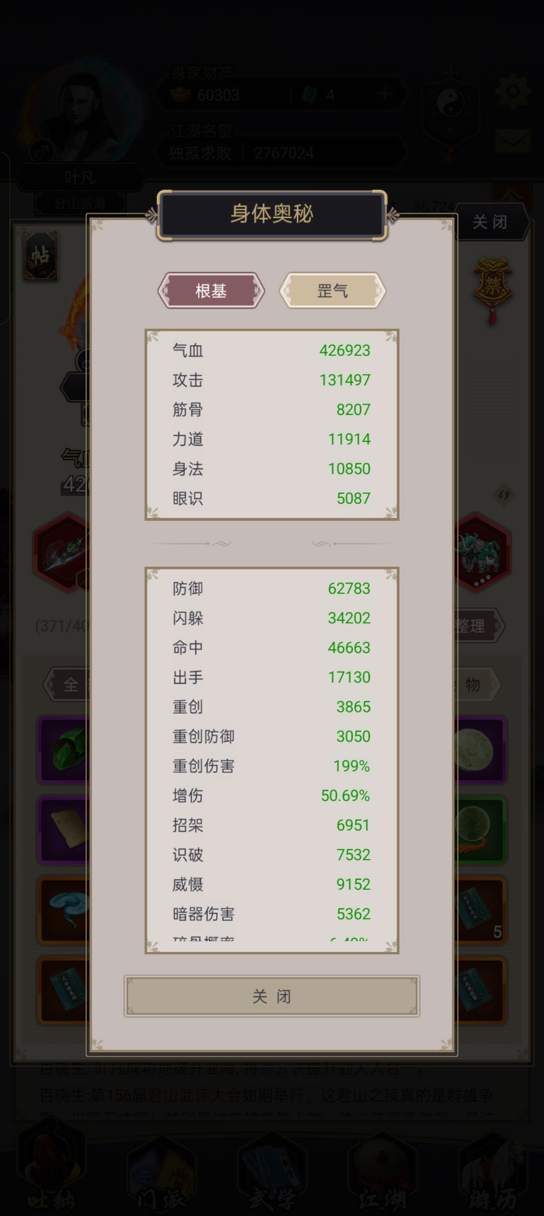 过横渊 2