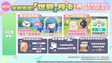 即将售卖「世界」月卡！🏡
