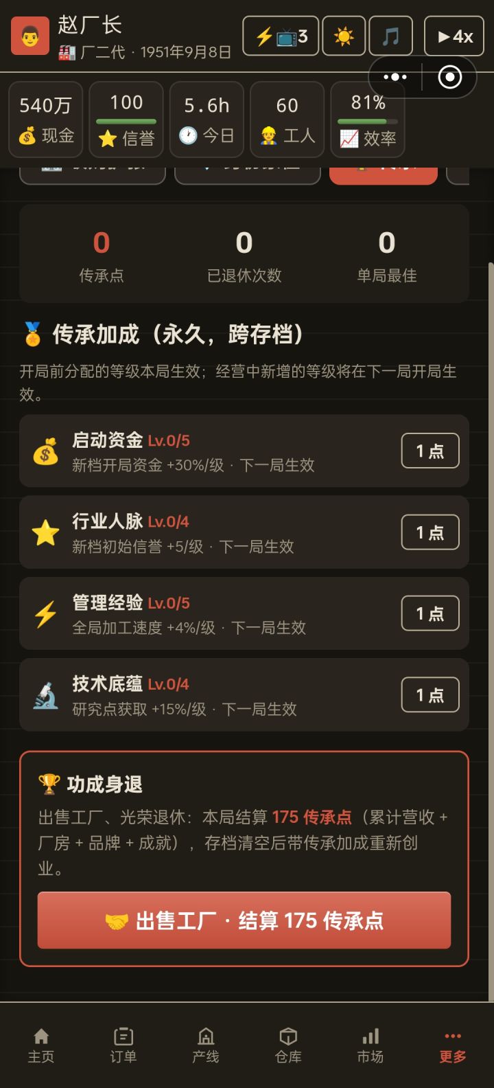 玩了一晚上,全解锁了。。。。。截图