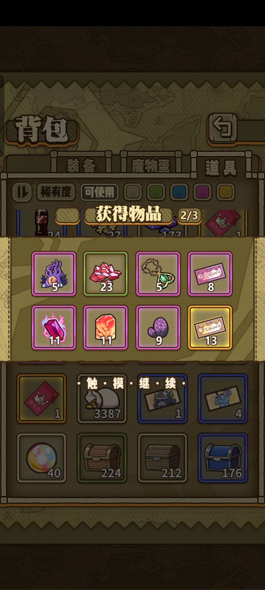 开下宝箱 3