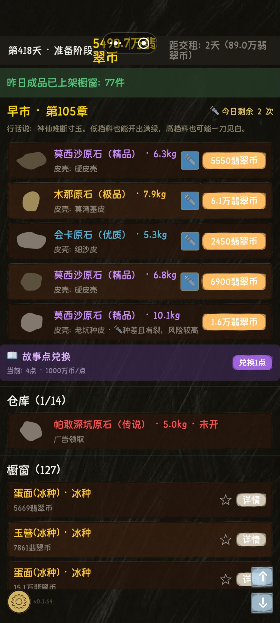 如果开完支线,能不能把购买故事点删去? 1