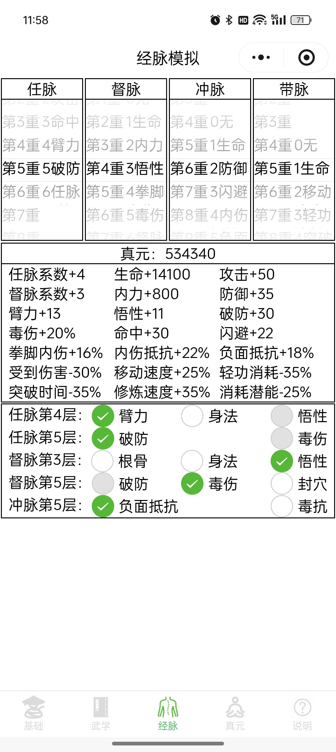 转带脉 2