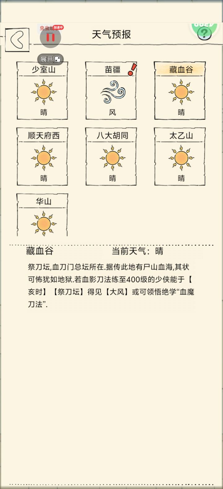 调时间没用了截图