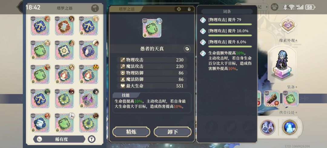 请教下各位大佬伊斯特拉配装问题 4