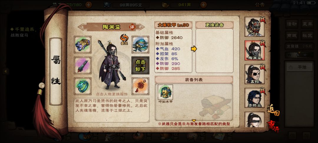 装备 1