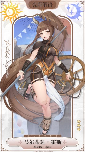 解语者介绍 ⟣◆【马尔蒂达·霍斯】◆⟢