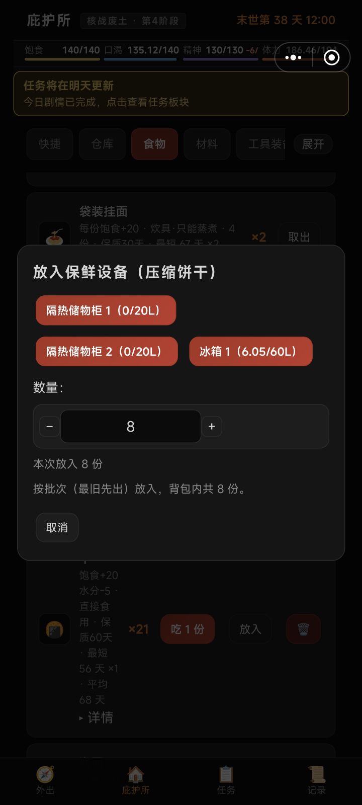食物系统还是有点问题啊截图