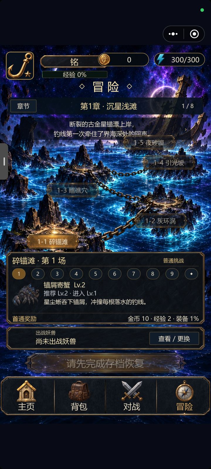 这个该怎么恢复,一直叫我恢复截图