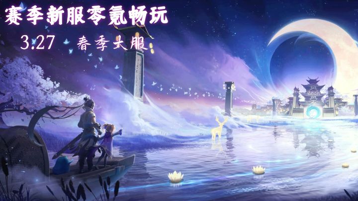 【游戏安利】3月27日新服一起冲!回合制黑马入坑最佳时机截图