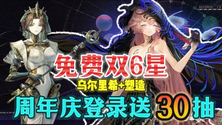 【周年福利加磅】登录送6星乌尔里希+30抽+自选六星塑造截图