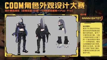 首届角色外观设计大赛颁奖典礼