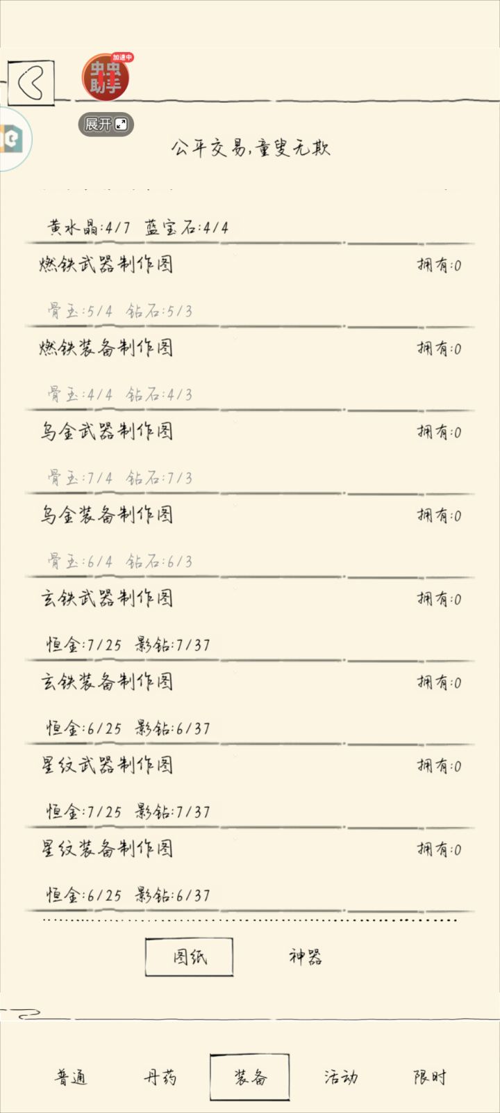 换星纹还是玄铁啊截图