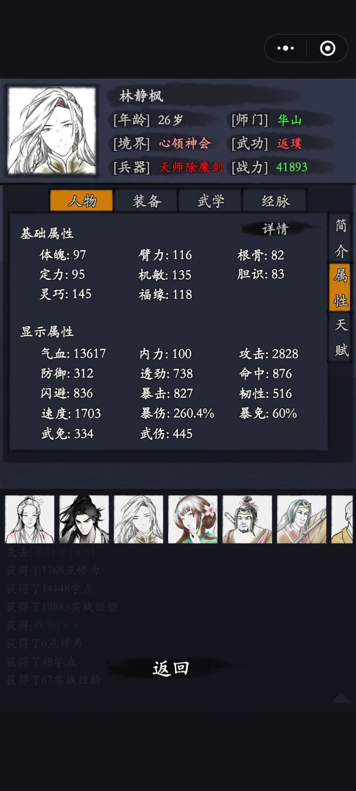 白龙月怎么打呀截图