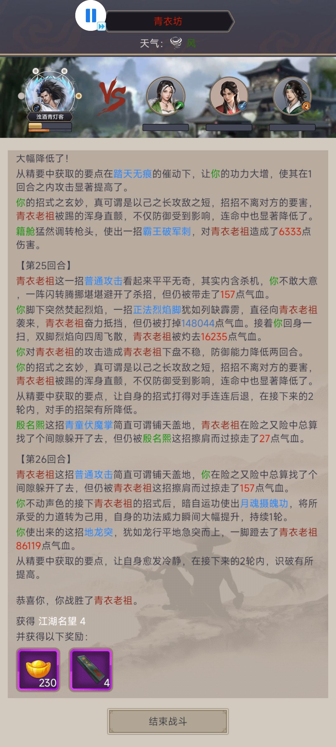微氪腿过青衣截图