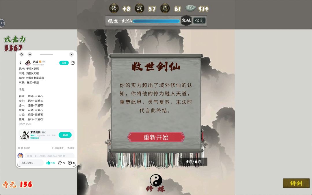 #浅评一下 首先是鱼肠加倚天太bug了无线资源买买买
其次寂灭可以当垃圾桶（主要是回收给的太少了不如喂给寂灭
然后是混沌不好用，长生也没加寿元不知道为啥（有可能是看错了？）
怪的反馈没有建议加上血条且怪能反击甚至反杀？截图
