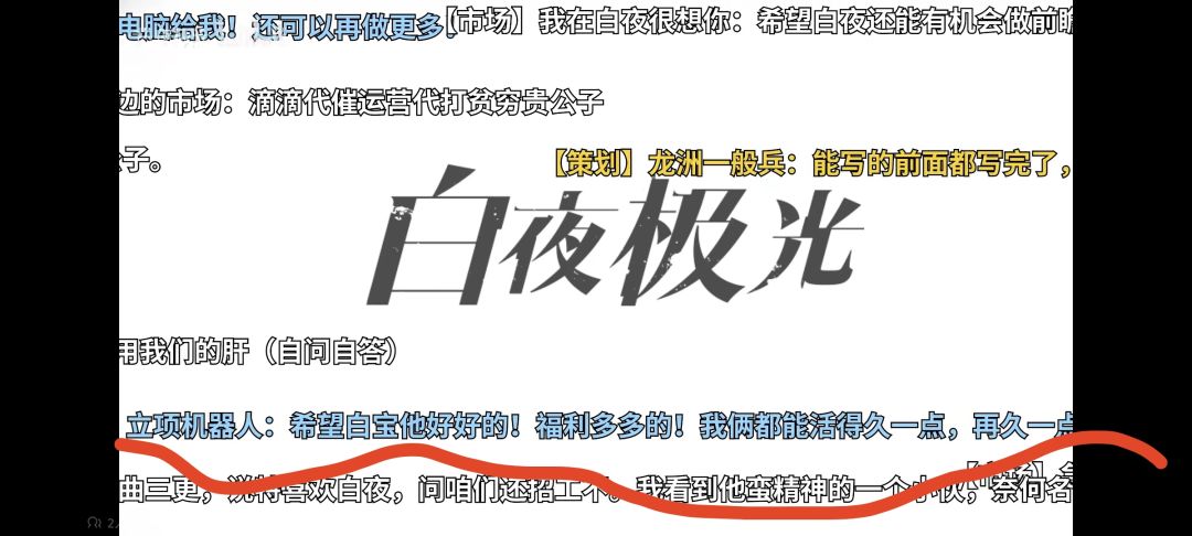 我的2023游戏大赏《白夜极光》 5