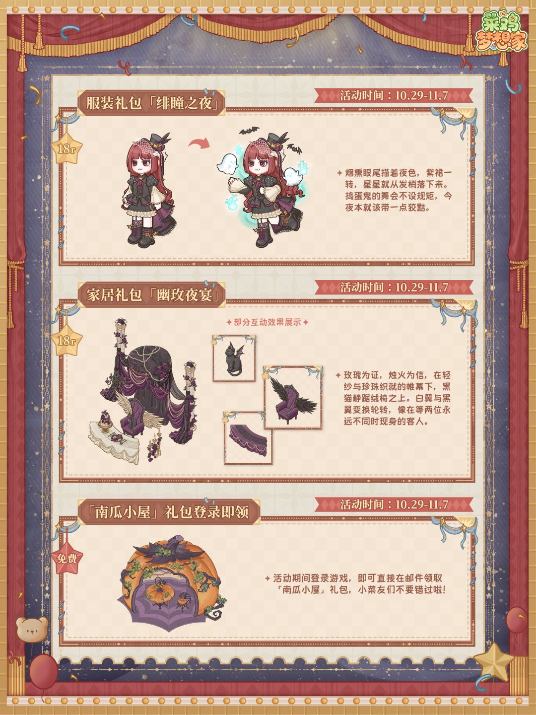 「游乐洋偶」版本活动一览 3