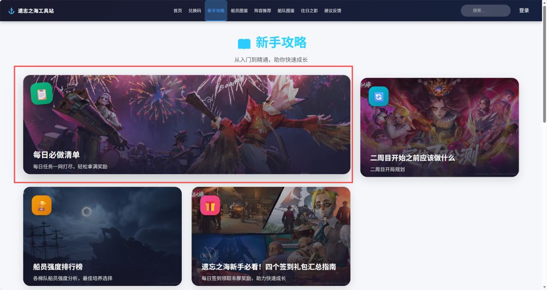 遗忘之海攻略 1